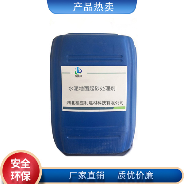 水泥地面起砂处理剂