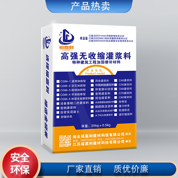 封锚砂浆