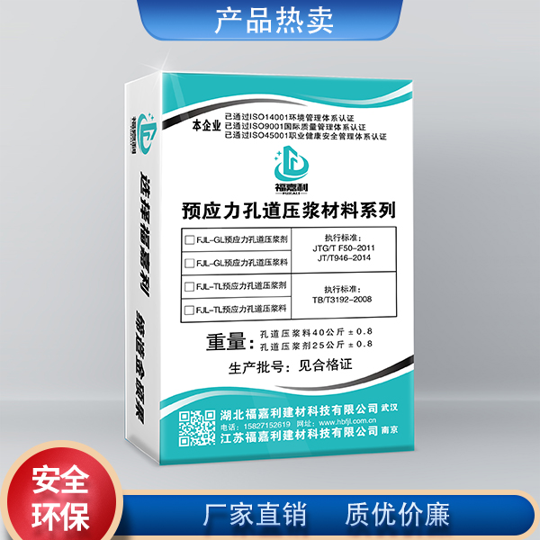 预应力孔道压浆料（剂）